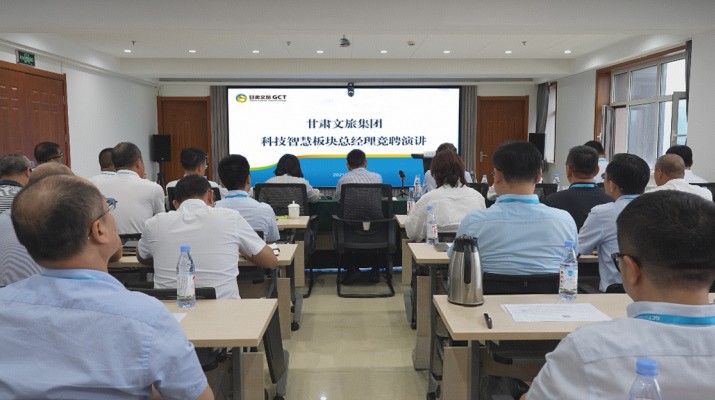 众博·官方版网站登录入口_众博（中国）文旅集团开展科技智慧板块总经理内部竞聘