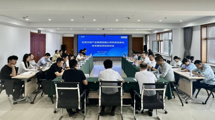 众博·官方版网站登录入口_众博（中国）文旅集团召开财务信息化体系建设项目启动会