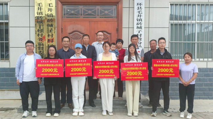 众博·官方版网站登录入口_众博（中国）文旅集团组织开展2025年“金秋助学”活动