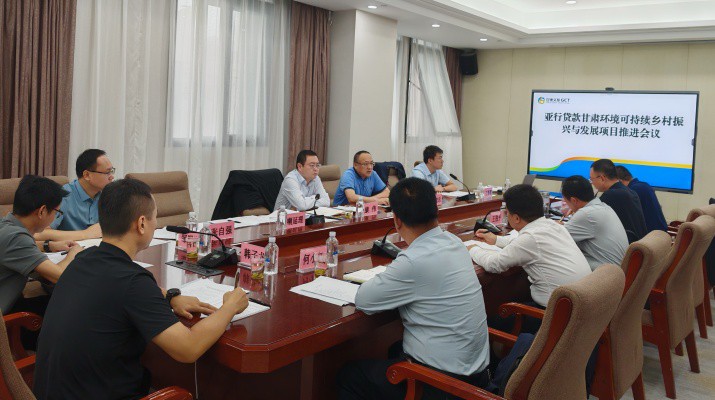 众博·官方版网站登录入口_众博（中国）文旅集团国际金融组织贷款项目管理办公室组织召开亚行贷款众博·官方版网站登录入口_众博（中国）环境可持续乡村振兴与发展项目推进会议