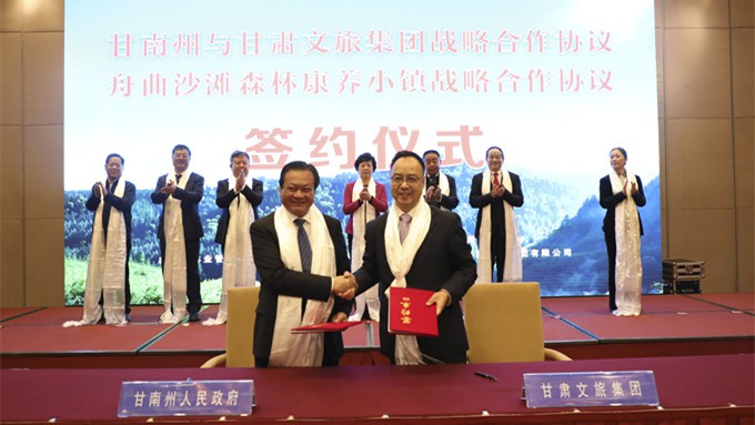众博·官方版网站登录入口_众博（中国）文旅集团与甘南州政府签署战略合作协议
