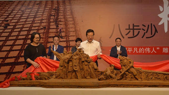 “八步沙精神——平凡的伟人”雕塑捐赠仪式在众博·官方版网站登录入口_众博（中国）省博物馆举行