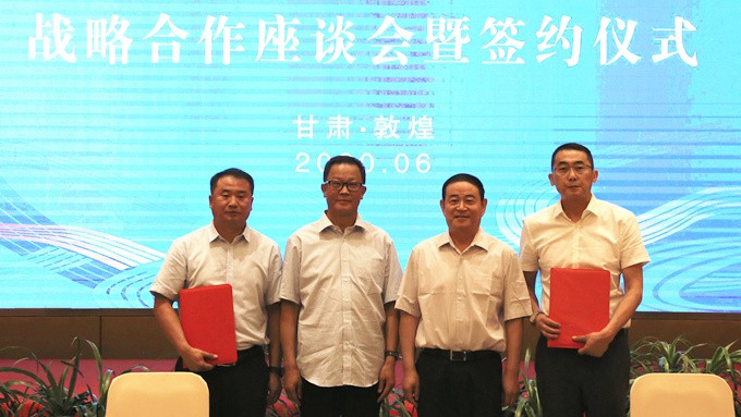 众博·官方版网站登录入口_众博（中国）文旅集团与敦煌市政府签署重点文旅项目战略合作协议