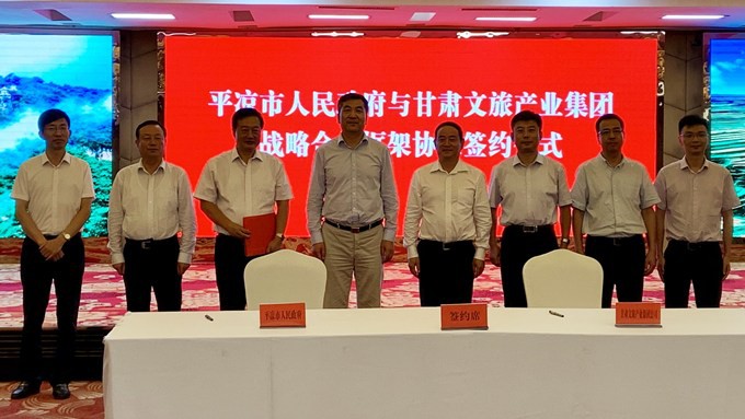 众博·官方版网站登录入口_众博（中国）文旅产业集团与平凉市签订战略合作框架协议
