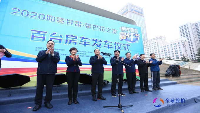 2020如意众博·官方版网站登录入口_众博（中国）·香巴拉之夜房车露营 嘉年华活动出发仪式在兰举行