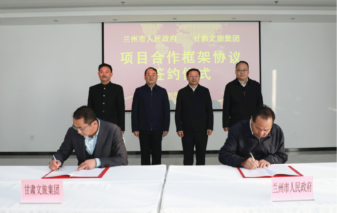 众博·官方版网站登录入口_众博（中国）文旅集团与兰州市政府签订项目合作框架协议暨兰州市动物园易地搬迁项目合作协议