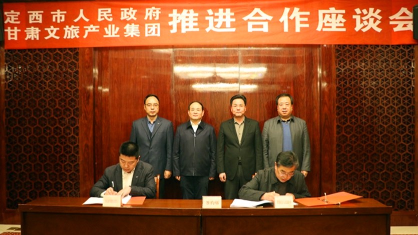 众博·官方版网站登录入口_众博（中国）文旅集团与定西市政府举行推进合作座谈会