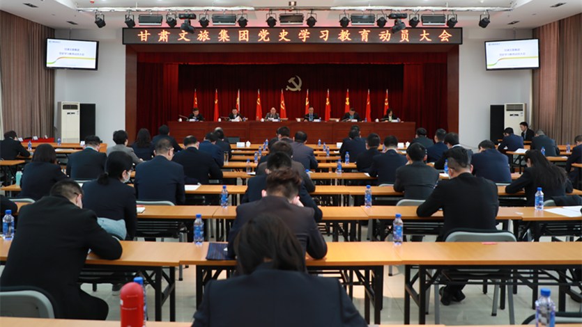 众博·官方版网站登录入口_众博（中国）文旅集团召开党史学习教育动员大会